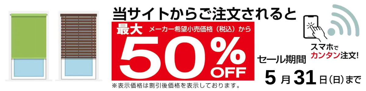 当サイトからご注文されると最大50%OFF